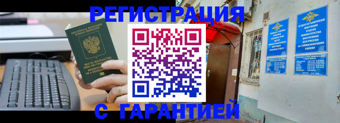 временная регистрация собственник в Пензенской области